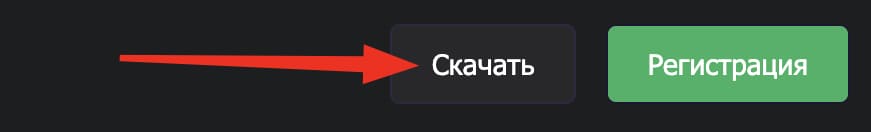 Скачать приложение на телефон
